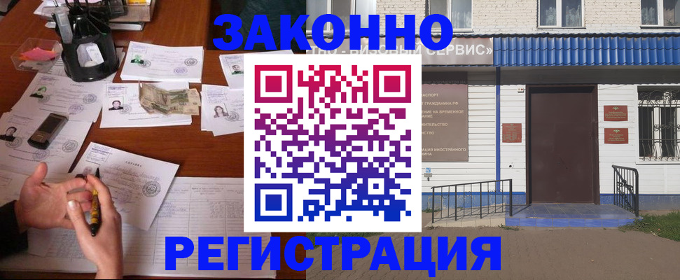 прописка законно в Меленках