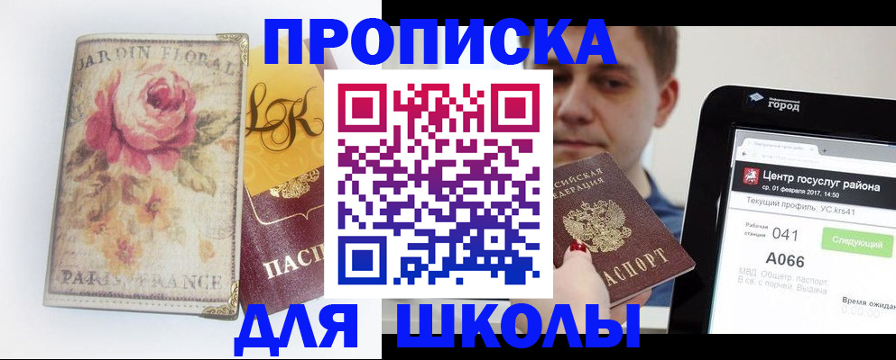 временная регистрация в Меленках